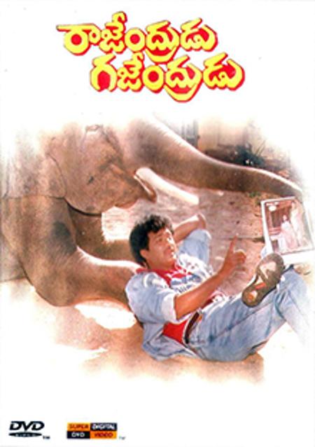 Rajendrudu Gajendrudu